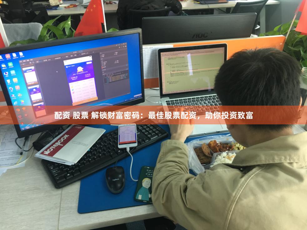 配资 股票 解锁财富密码:最佳股票配资,助你投资致富